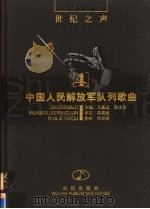 中国人民解放军队列歌曲（1998 PDF版）