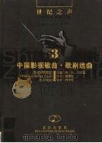 中国影视歌曲·歌剧选曲（1998 PDF版）