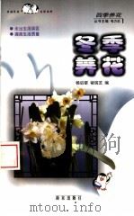冬季养花（1999 PDF版）