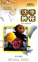 秋季养花（1999 PDF版）