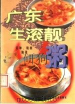 广东生滚靓粥（1999 PDF版）