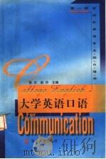 大学英语口语（1999 PDF版）