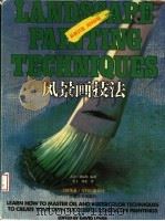 风景画技法（1998 PDF版）
