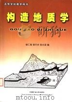 构造地质学（1991 PDF版）