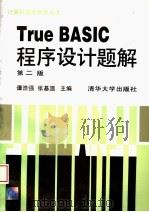 True BASIC程序设计题解  第2版   1996  PDF电子版封面  730201955X  谭浩强等编著 