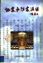 地震和防震浅话   1999  PDF电子版封面  7542716522  蒋振立，刘志法主编 