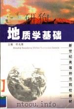 地质学基础（1991 PDF版）