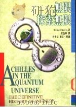 无限探索无限（1998 PDF版）