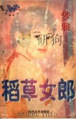 稻草女郎（1997 PDF版）