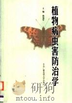 植物病早害防治学   1999  PDF电子版封面  7304016302  徐冠军主编 