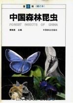 中国森林昆虫  第2版   1992  PDF电子版封面  7503808500  萧刚柔主编 