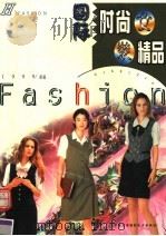 国际时尚女装精品  夏装（1999 PDF版）