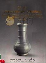 河南·日信  2006年迎春文物·艺术品拍卖会  瓷器  杂项     PDF电子版封面     