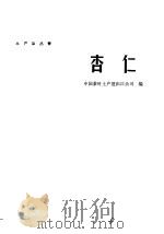 杏仁（1965 PDF版）