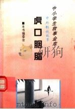 虎口胭脂   1995  PDF电子版封面  780112037X  《中外影视故事》编委会编 