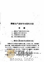 全国农业展览会农村工业馆技术资料汇编  第8集  建筑工业（1959 PDF版）