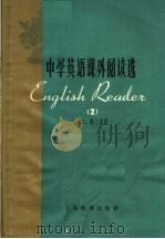 中学英语课外阅读选  2  高二  高三适用（1964 PDF版）