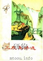 工农兵诗选   1972  PDF电子版封面  10115·316  贵州人民出版社编 