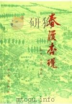 春漫杏现（1976 PDF版）