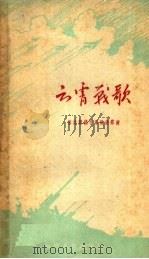 云霄战歌（1959 PDF版）