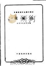 董家山   1963  PDF电子版封面  10069·679  北京市戏曲学校编；白晓希校注 