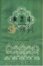 曲艺选  第11集  快板书（1964 PDF版）