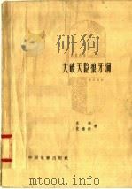 大破天险狼牙洞   1958  PDF电子版封面  10061·99  史超，汪德荣编剧 