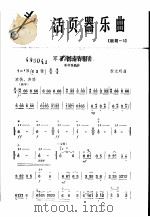 活页器乐曲  板胡  3   1976  PDF电子版封面  8026·3134  贺光明曲 