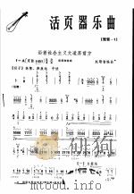 活页器乐曲  琵琶  1   1977  PDF电子版封面  8026·3173  赵敬智编曲 