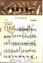 活页器乐曲  琵琶  4   1964  PDF电子版封面  8026·1709  俞良模编典 