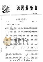 活页器乐曲  2胡  16   1975  PDF电子版封面  8026·3018  朴东生曲 