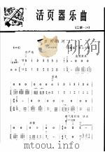 活页器乐曲  二胡  二四（1976 PDF版）