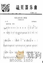 活页器乐曲  二胡  二六（1976 PDF版）