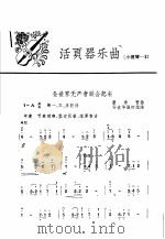 活页器乐曲  小提琴  1（1965 PDF版）