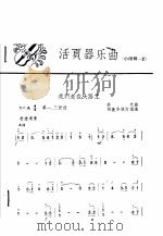 活页器乐曲  小提琴  2（1965 PDF版）