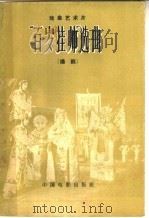 “百岁挂帅”选曲  扬剧（1960 PDF版）