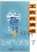 工农兵演唱  第7辑（1974 PDF版）