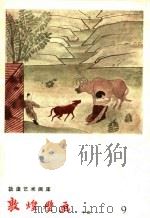敦煌壁画  中唐（1958 PDF版）