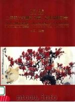 河南·日信  2006年迎春文物·艺术品拍卖会  书画、玉器     PDF电子版封面     