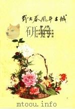 野火春风斗古城  评剧（1959 PDF版）