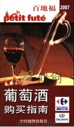 葡萄酒购买指南     PDF电子版封面     