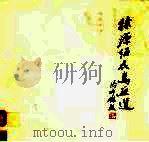 徐源绍花鸟画选（1988 PDF版）