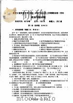 黑龙江省实验中学2006-2007学年度上学期期末高一学年政治学科试题（ PDF版）