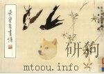 荣宝斋画谱  39  花鸟动物山水部分（1990 PDF版）