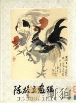 陈雄立画辑   1988  PDF电子版封面  7540200952  陈雄立绘 