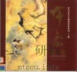 韩天衡画集   1996  PDF电子版封面  7532048314  韩天衡绘；当代著名中国画画家专列编委会编 