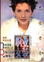 职业女装  精华本（1997 PDF版）
