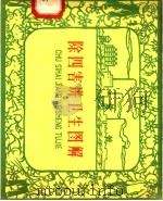 除四害讲卫生图解   1958  PDF电子版封面  T3074·164  上海人民出版社编 
