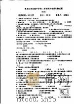 黑龙江省实验中学高二学年期末考试生物试题  理科     PDF电子版封面     