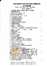 黑龙江省实验中学2006-2007学年度上学期期末考试  高一学年地理试题（ PDF版）